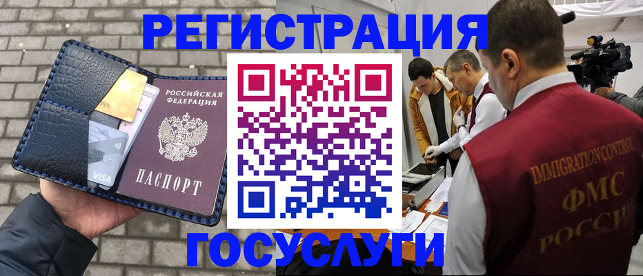 временная регистрация законно в ЕАО