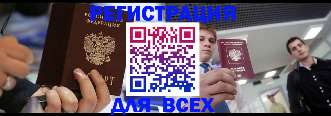 временная регистрация надежно в ЕАО