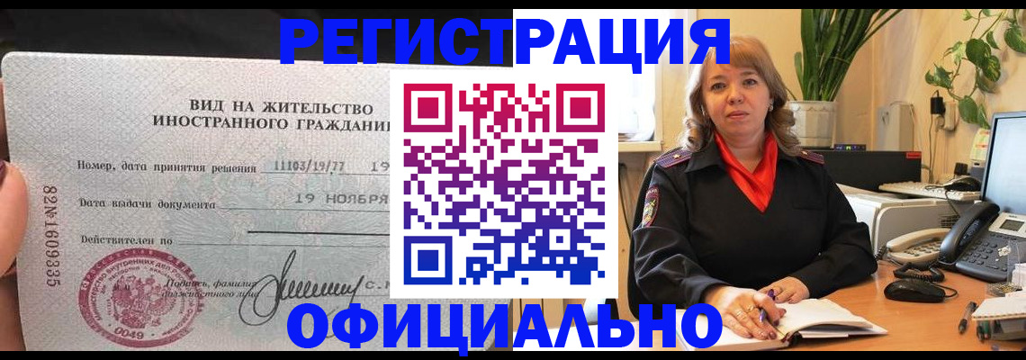 временная регистрация 2025 в ЕАО