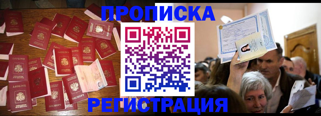 временная регистрация в ЕАО