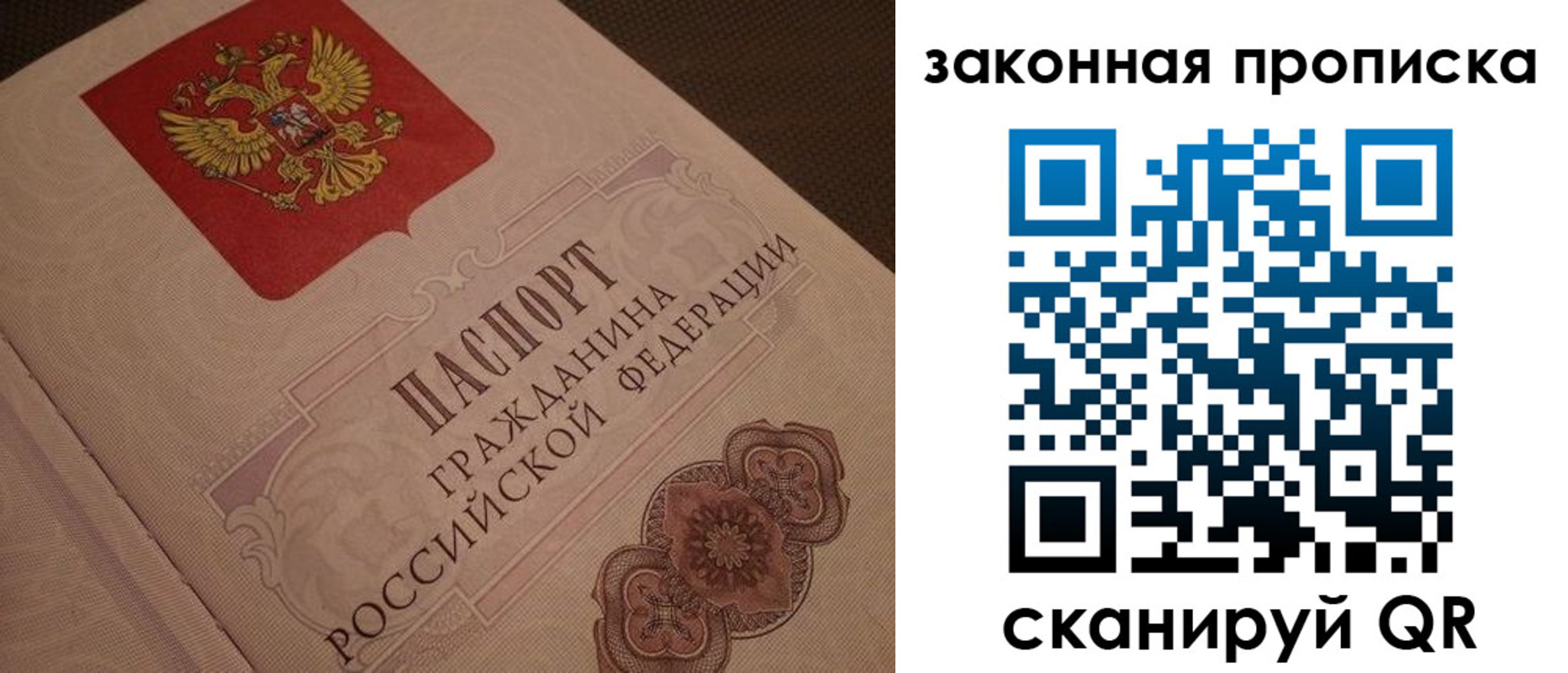 прописка для работы в ЕАО