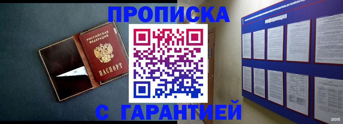 прописка штамп в ЕАО