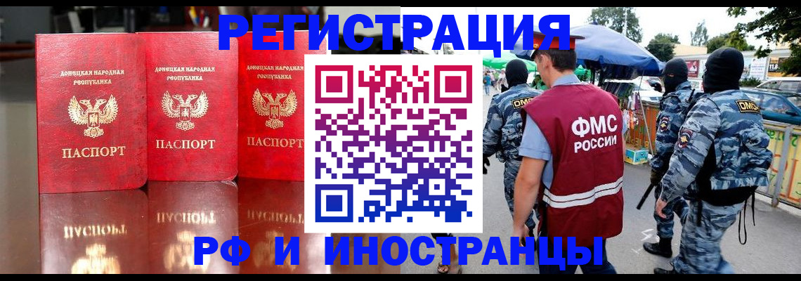 прописка штамп в ЕАО