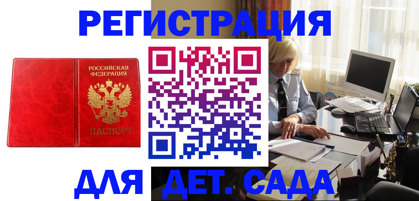 временная регистрация купить в ЕАО