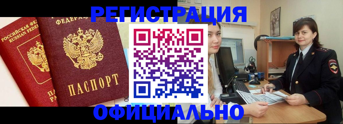 прописка в ЕАО